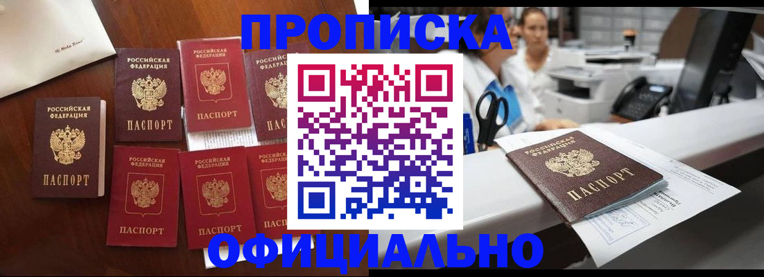 прописка в квартире в Аргуне