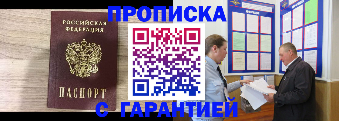 прописка в квартире в Аргуне