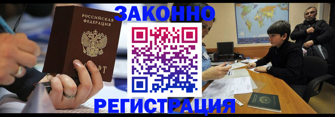прописка иностранных граждан в Аргуне