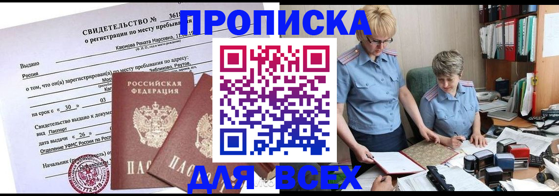 прописка для кредита в Аргуне